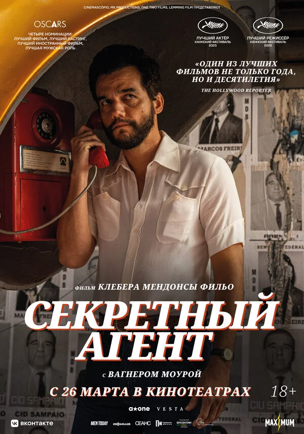 Секретный агент сериал 2025 смотреть онлайн бесплатно в хорошем качестве HD